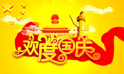 1475198649110759.jpg 國慶_size.jpg